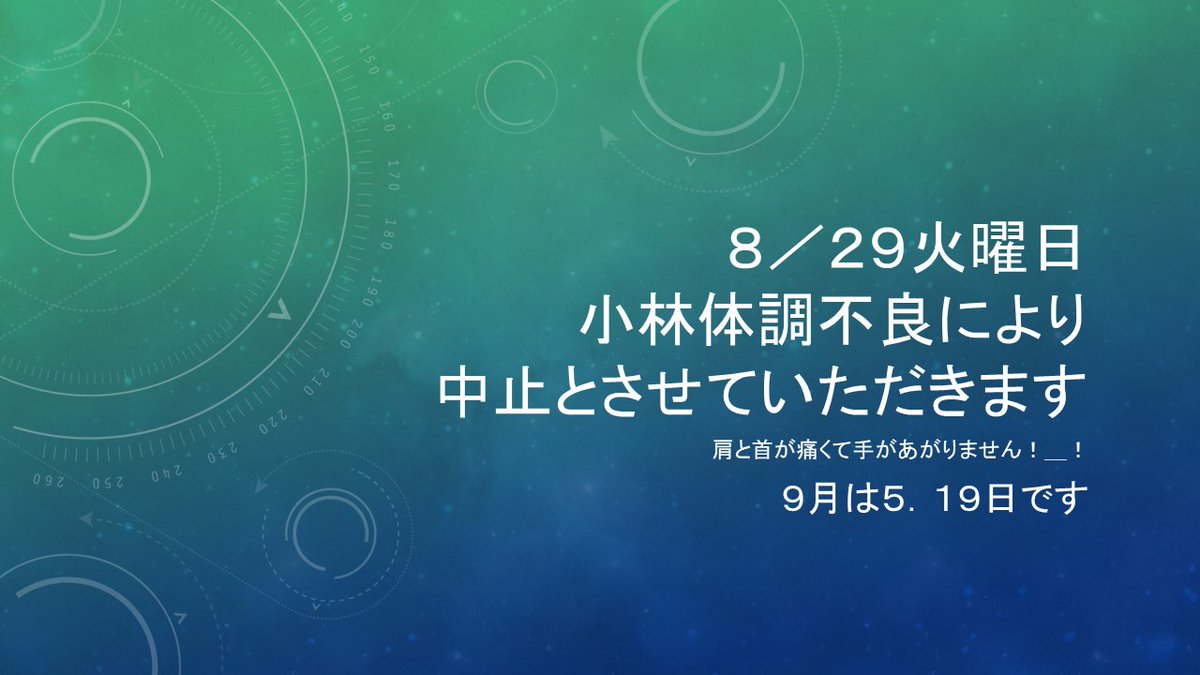 MJI_gotanda's tweet photo. 【８／２９お休み】
今朝から小林両肩が痛く腕が上がらないためお休みとさせていただきます。
来場予定のあったかた申し訳ございません。 https://t.co/gVTP0iPxvw