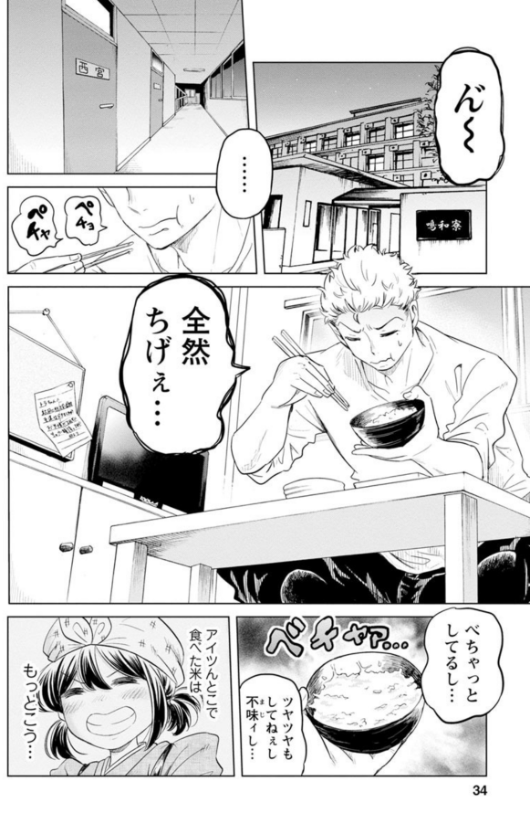 お米に詳しすぎる女子高生が美味しいお米の炊き方を教えてくれる話 2/7