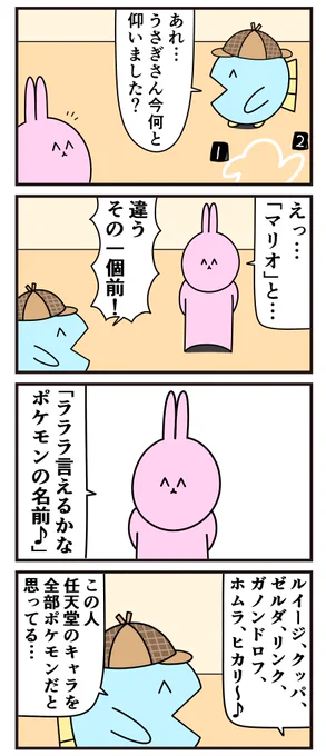 魚の4コマ「捜査中のふとした発言」 