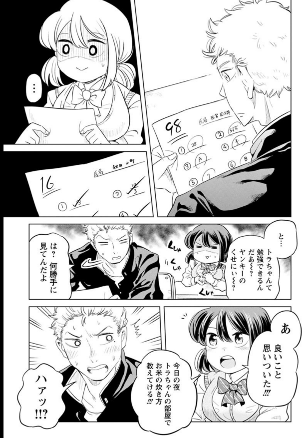 お米に詳しすぎる女子高生が美味しいお米の炊き方を教えてくれる話 3/7