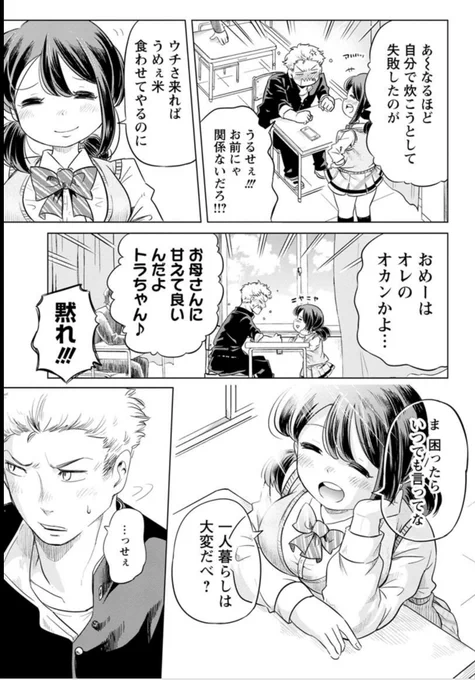 お米に詳しすぎる女子高生が美味しいお米の炊き方を教えてくれる話 3/7