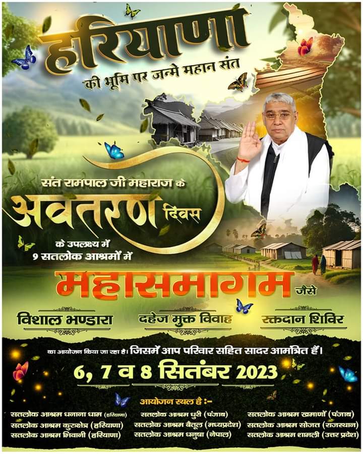 rab_ki_dasi's tweet photo. #Mahasamagam_By_SantRampalJi

💫हरियाणा की भूमि पर जन्मे महान संत 
संत रामपालजी महाराज के अवतरण दिवस के उपलक्ष्य में 9 सतलोक आश्रमो मे #महासमागम जैसे विशाल भण्डारा दहेजमुक्त विवाह रक्तदान शिविर का आयोजन किया जा रहा है जिसमे आप परिवार सहित सादर आमंत्रित है
6,7 व 8सितंबर 2023
😊🙏 https://t.co/IcGfiruf0K