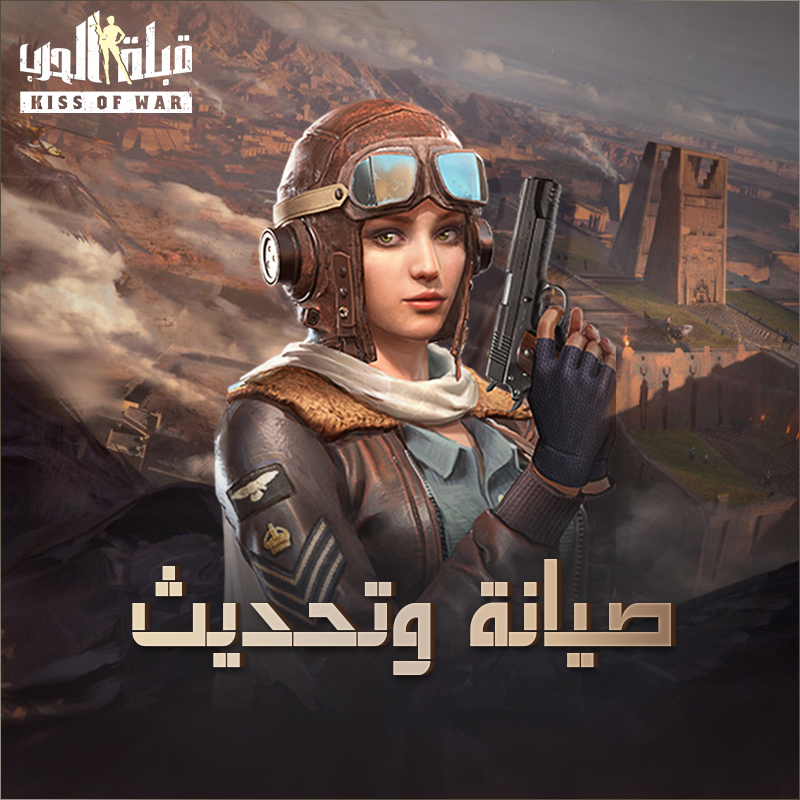 إعلان تحديث V1.115.0

أهلا بكم أيها القادة الأعزاء...

سنقوم اليوم بعمل صيانة للعبة لإطلاق التحديث الجديد ولإضافة ميزات وخصائص ومحتويات جديدة إلى اللعبة. 
انقر الرابط لمزيد التفاصيل: 
facebook.com/kissofwar.ar/p…