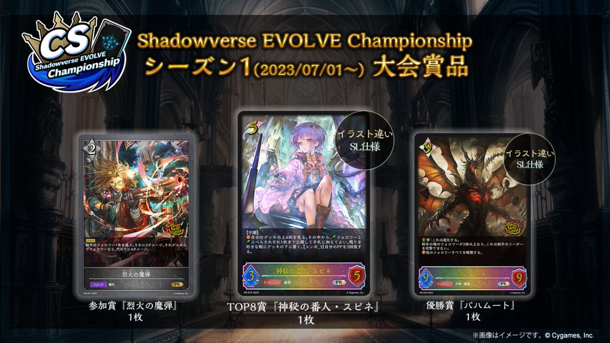 シャドウバース エボルヴ シャドバ バハムート PR プロモ CS大会優勝