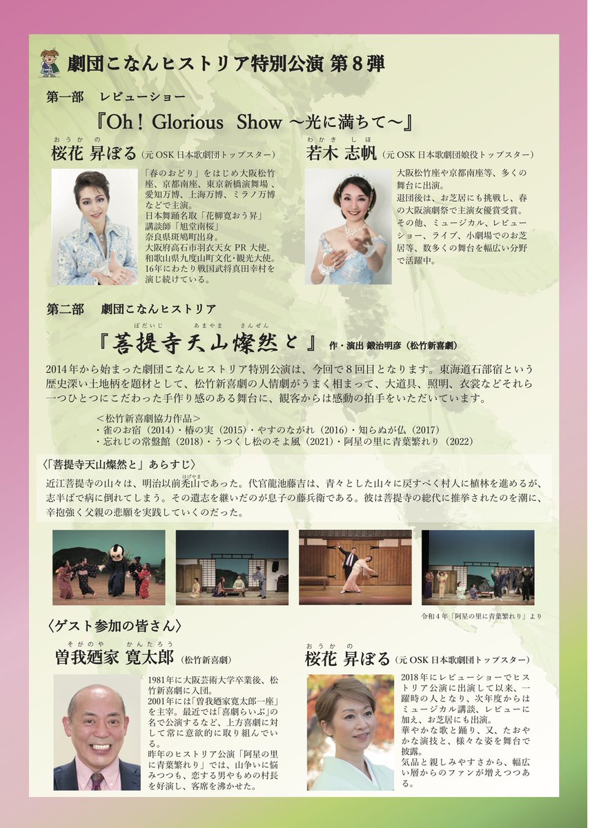 10/15(日)石部文化ホール。
是非、観に来てください❗
プロとアマが手を取り合い、毎年沢山のお客様にご来場頂いてますので、チケットはお早めに👍