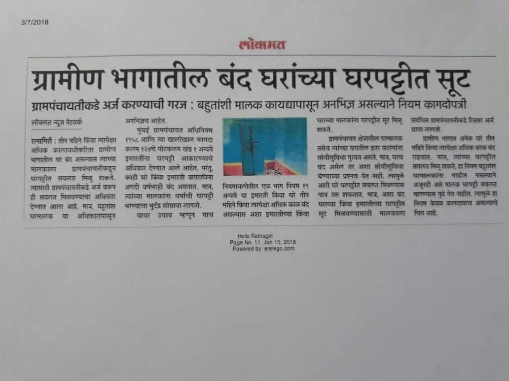 ErMukadam's tweet photo. घरपट्टी त सूट मिळावी
बंद असलेले गोडाऊन,घर,सदनिका बंद असल्यावर कमाई नसतांना स्थानिकांना हजारो रुपये घरपट्टी भरावी लागते यासाठी कायदा असताना सुध्धा सूट प्रत्यक्ष मिळत नाही
# @KapilPatil_ https://t.co/EZJMGxHiCd