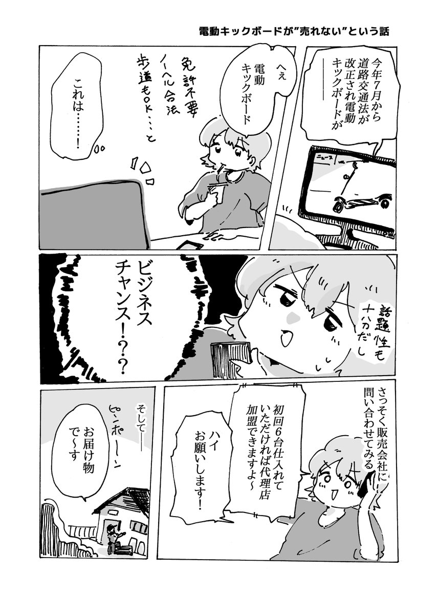 特定小型原付(電動キックボード)が"売れない"という話 