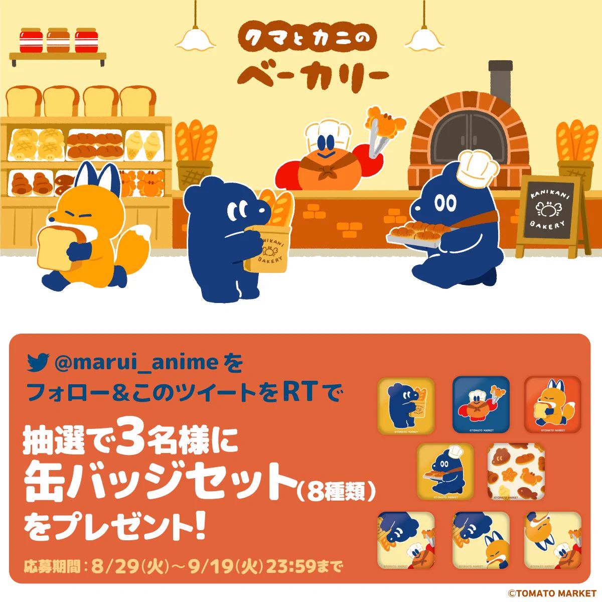 くま様☆専用ページ マルイノアニメ on X: 