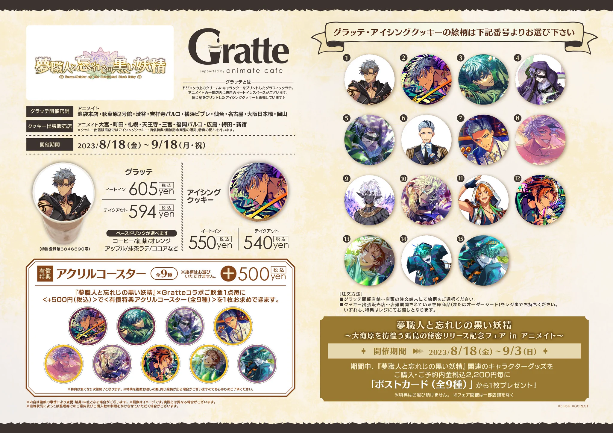 アニメイト池袋本店 on X: 
