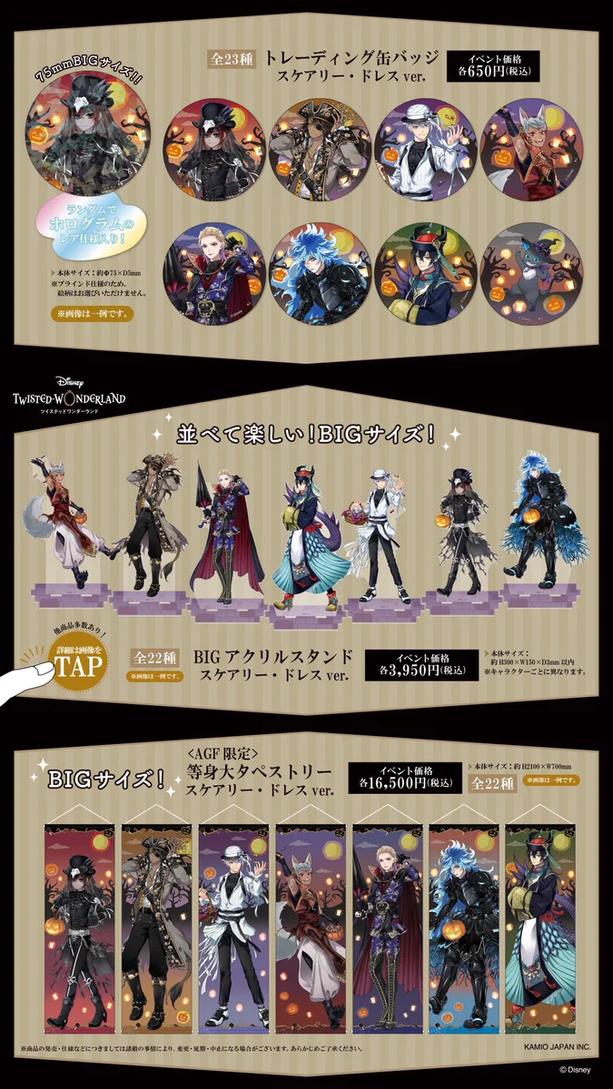 AGF限定 ツイステ タペストリー F4qv8fnbIAA2sGe?format=webp&