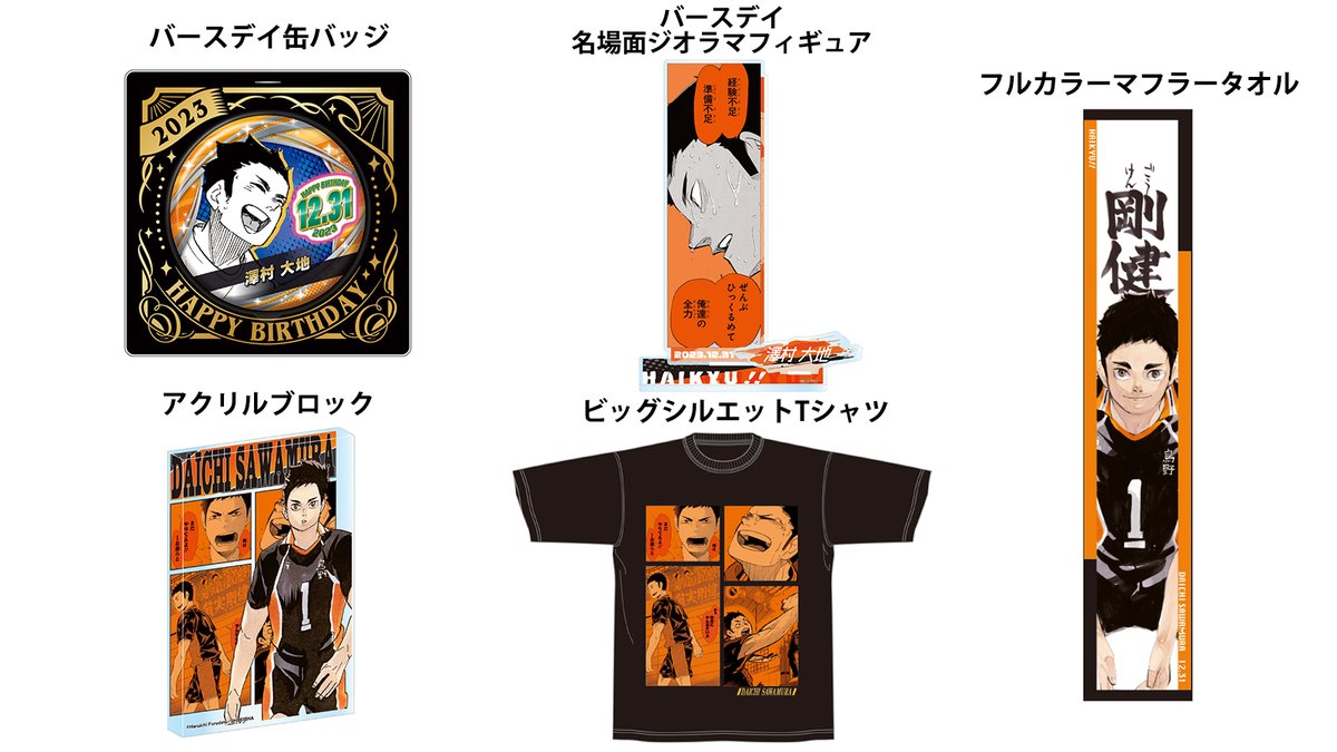 ジャンプキャラクターズストア on X