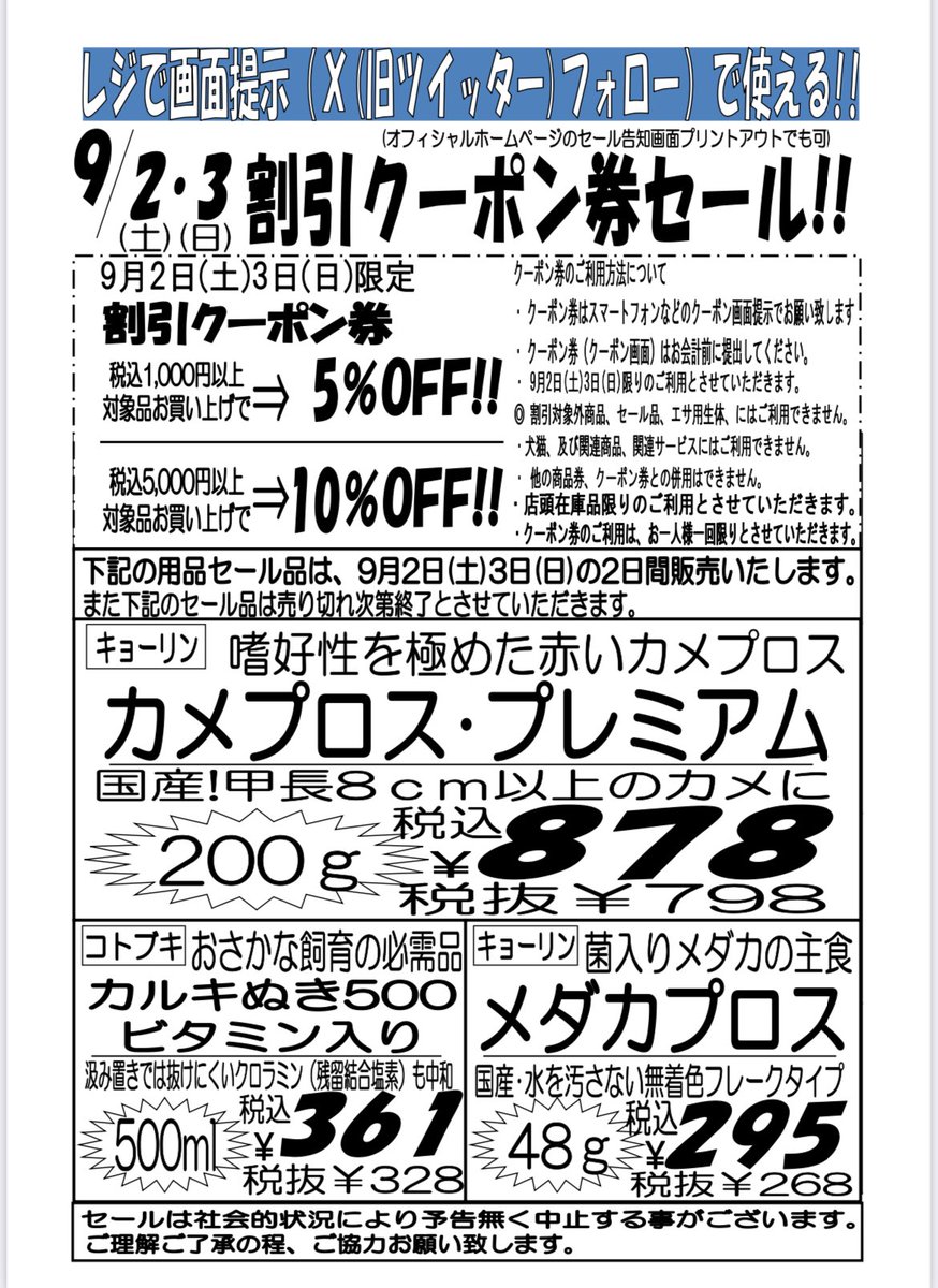 kanedai_ebina's tweet photo. 9月2日(土)・3日(日)セール内容になります！ https://t.co/vjvSEG5u7u