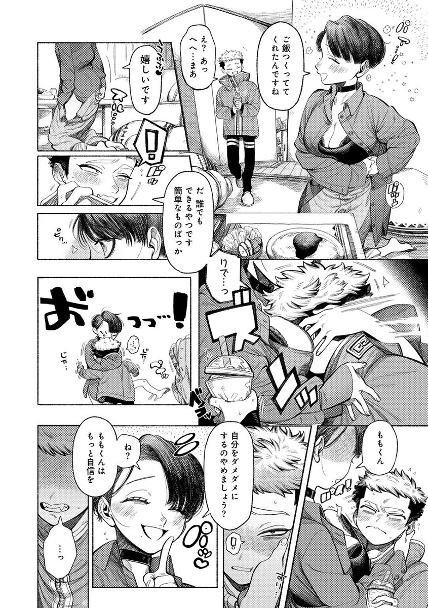 自信もって！ももくん 【単話】(NTNTGNGN)｜無料エロ漫画試し読み