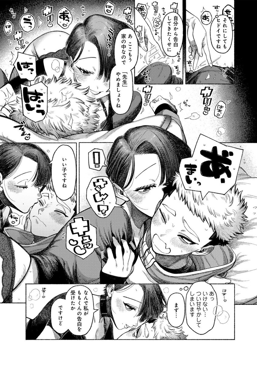 自信もって！ももくん 【単話】(NTNTGNGN)｜無料エロ漫画試し読み