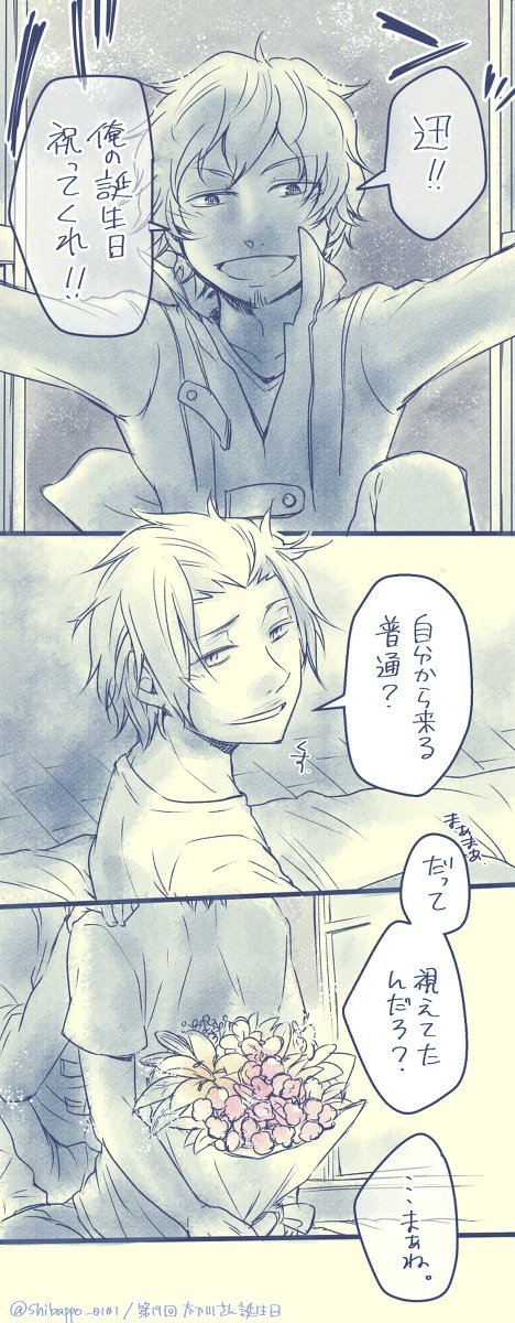 太刀川さんおたおめ太刀迅再掲 