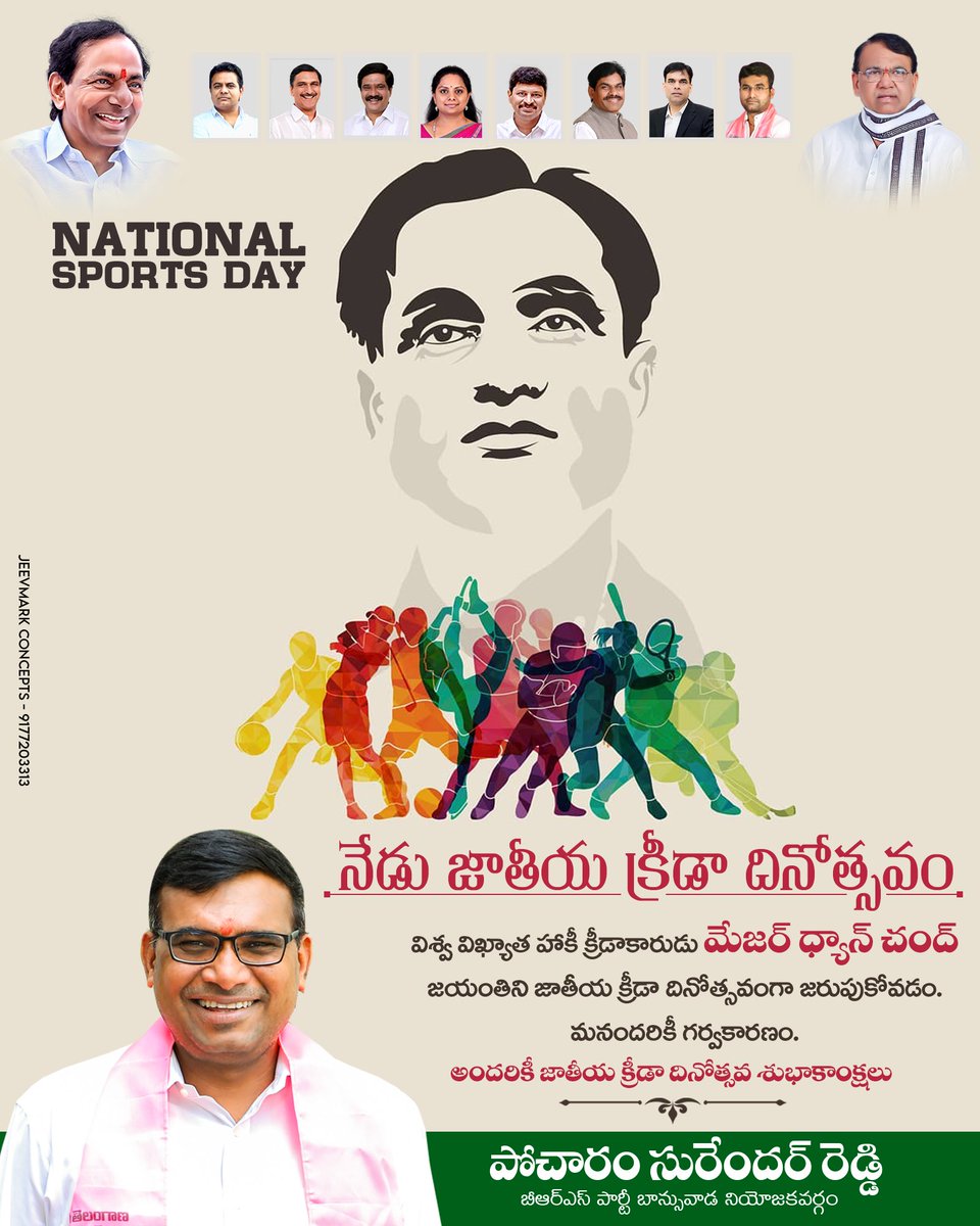 PSR_TRS's tweet photo. నేడు జాతీయ క్రీడా దినోత్సవం. https://t.co/PwC4k0JSmF