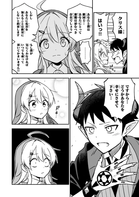 シスターが悪魔に猛アタックされる話(4/4)