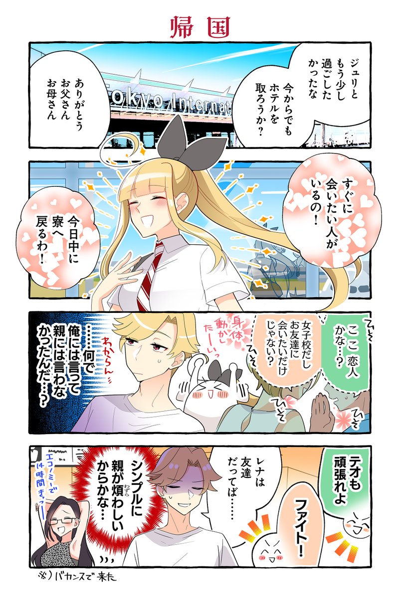 【帰国】【お友達です】紺色3号『同級生の推し作家に百合妄想がバレた結果』 https://t.co/FxRg4JEXqi #ツイ4 