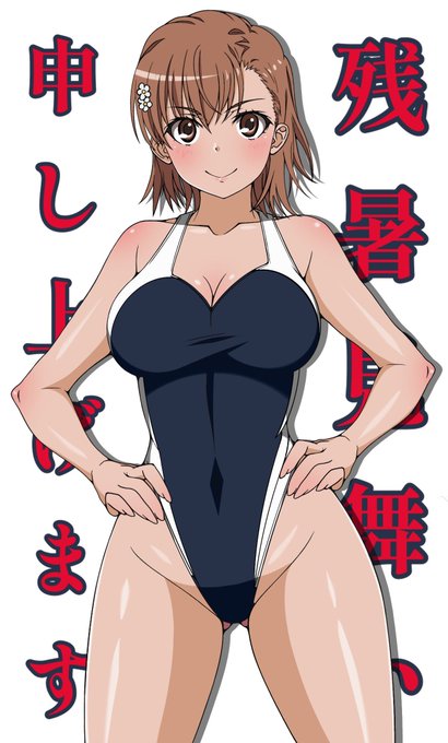 フォロワー各位

残暑見舞い 