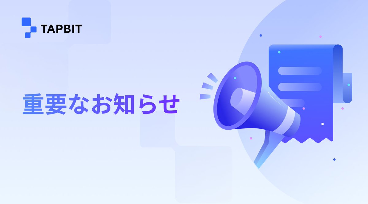 📢#Tapbit では BNBスマートチェーン (#BEP20) ネットワーク &amp; ハード・フォーク（Hard Fork)を下記の時間よりアップグレードするので、お知らせいたします。

開始時間: 8月30日（木） 16:30 (日本時間)  

❗️8月30日（木）16:15 (日本時間)  より入金&amp;出金一時停止となります、ご了承ください！