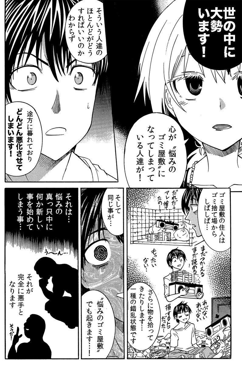 【悩みのゴミ屋敷の話】(2/3) 悩んでる時に「何か始める」はダメ。 余計散らかります。 ともかく悩みを1つづ捨て心を軽くするのが大事です