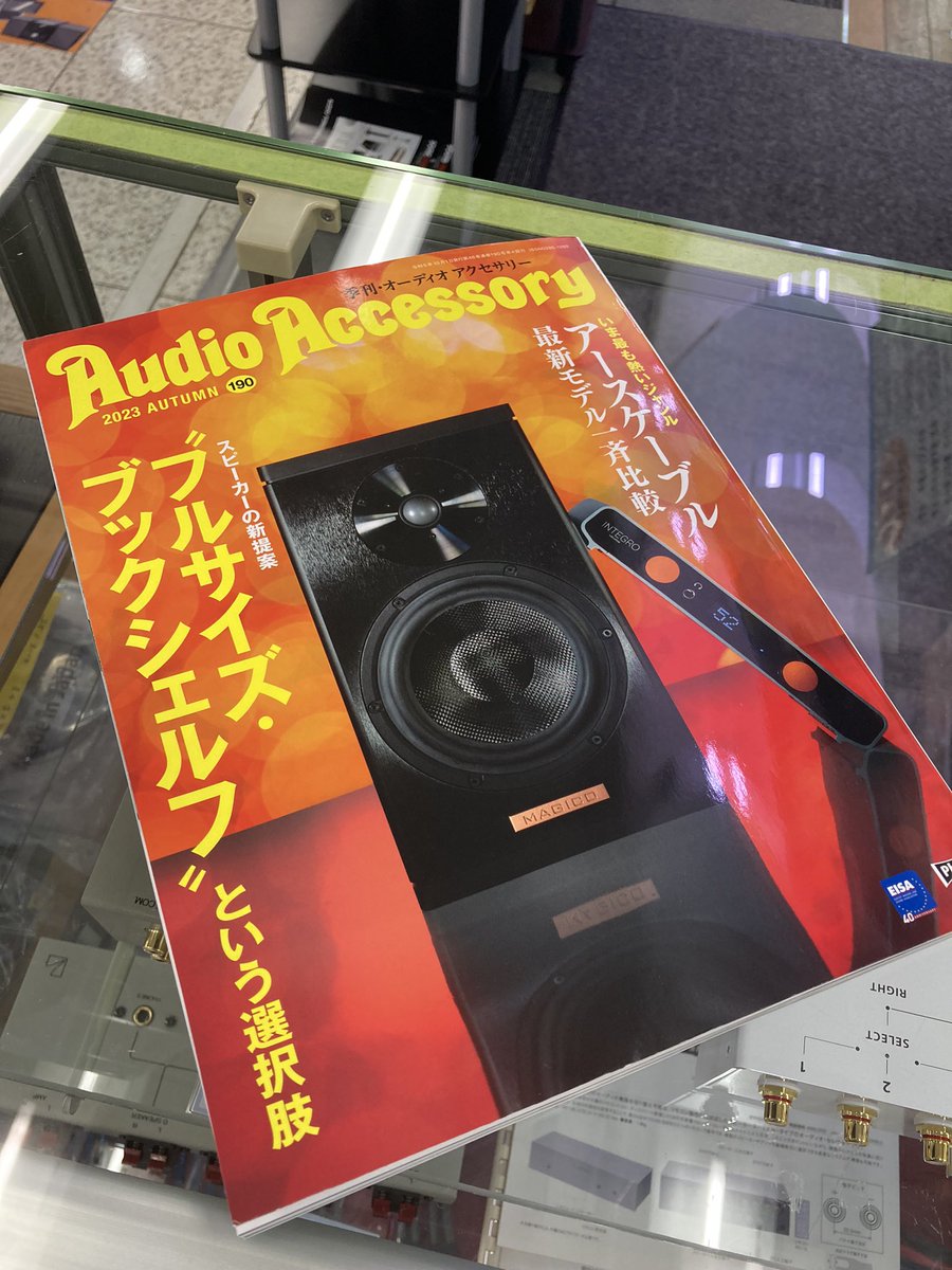 nomuramusen's tweet image. 只今、勉強中📚です❗️

今回の #オーディオアクセサリー 190号は話題の新製品以外にも、#アースケーブル やブックシェルフ型 #スピーカー などの特集が組まれています。色々と気になる製品が目白押しですね😆

気になる製品ごございましたら、
お気軽にお問い合わせ下さい♪

#ノムラ無線 #大須