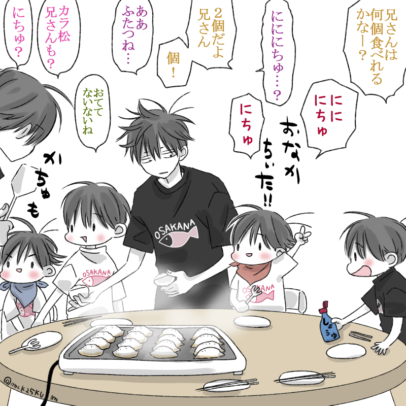 ふつうのいちまっちゃんとトッティと年齢操作兄さんたちとぎょうざ食べ