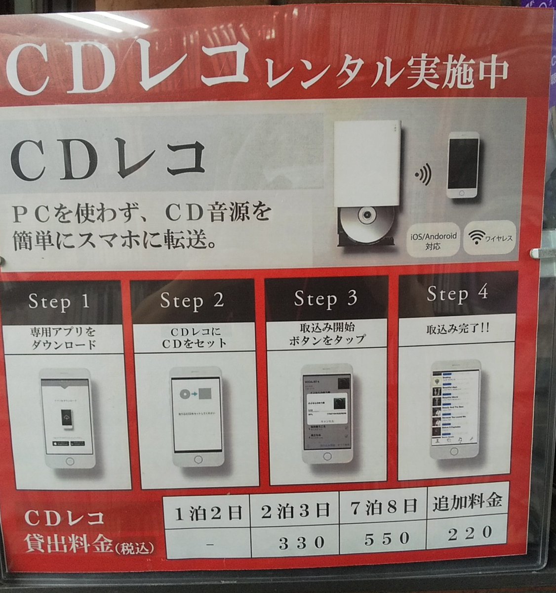 T Air TSUTAYA 遅れ 蔦屋書店 スマホ用 CDレコーダー T Air TSUTAYA 遅れ 蔦屋書店 スマホ用 CDレコーダー