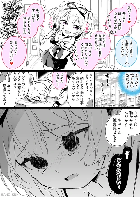 メスガキ後輩が裏でわからせられる漫画 