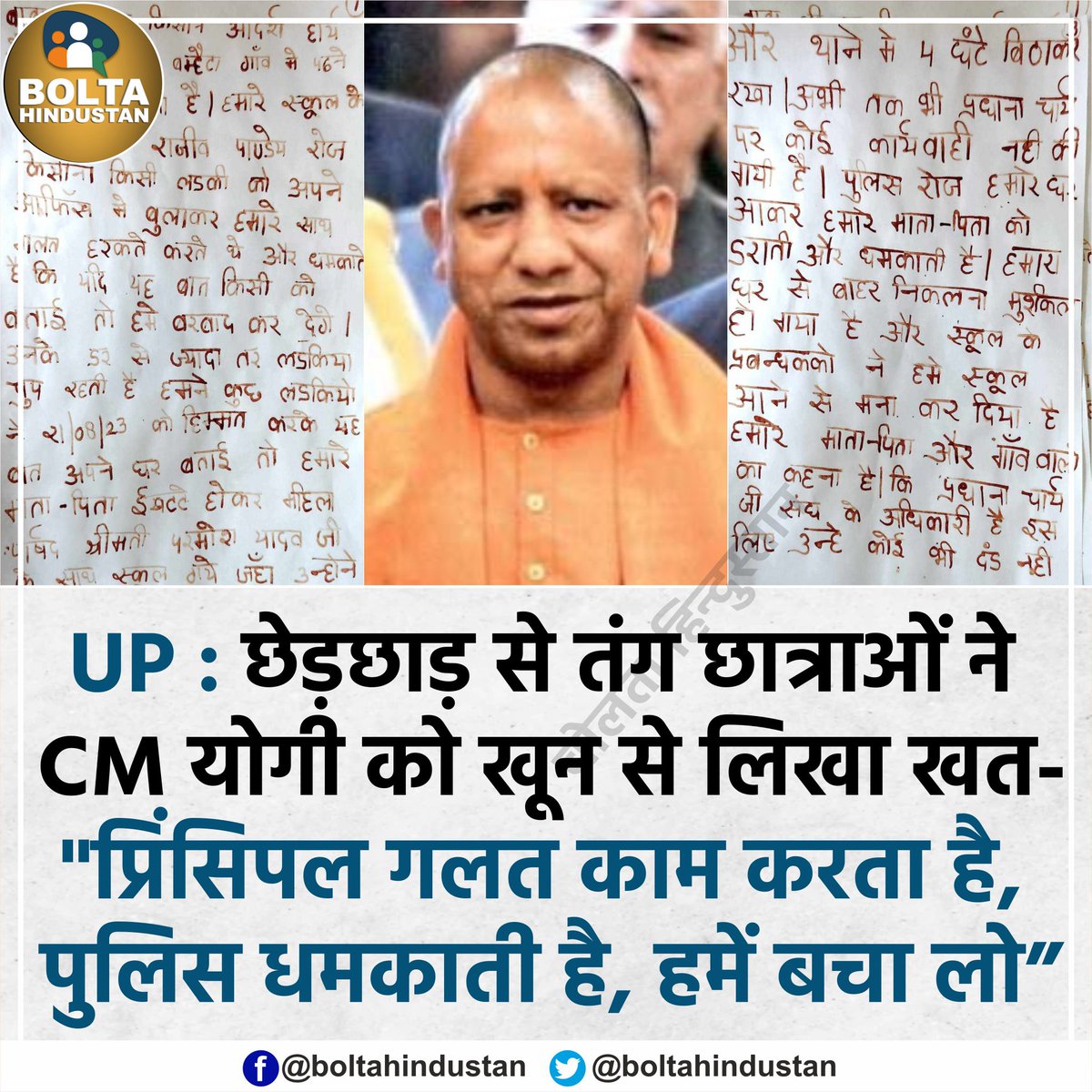 puneetsinghlive's tweet photo. UP : छात्राओं ने कहा- 'प्रिंसिपल रोज गलत काम करता है, पुलिस घर आकर धमकाती है, बाबाजी हमें बचा लो' https://t.co/sJJ64wPgsl