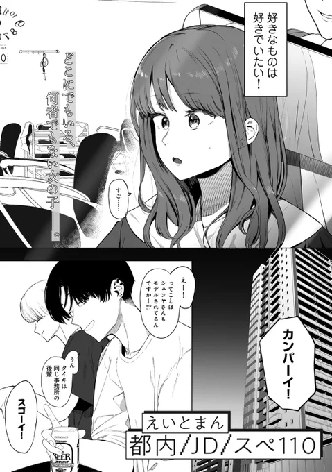 【都内/JD/スぺ110】 2/4 