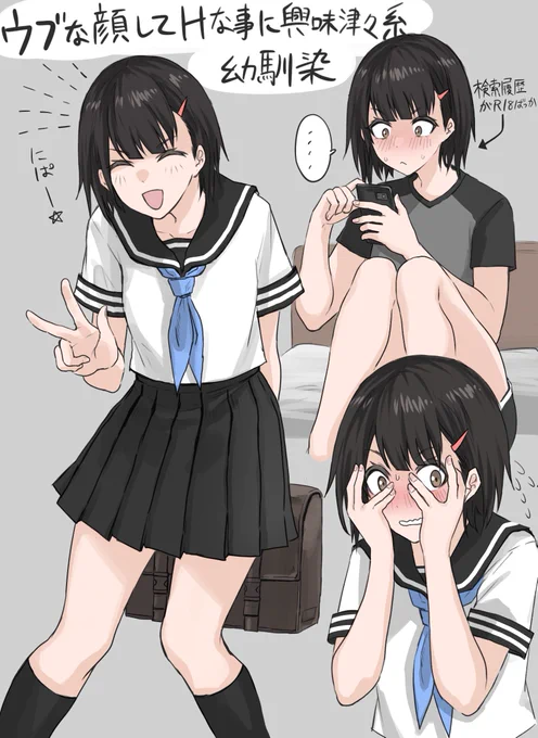 幼馴染ちゃん