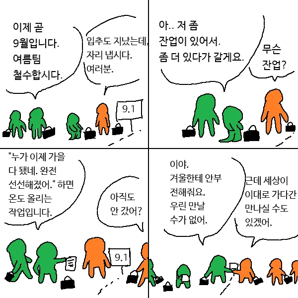 9월 1일 