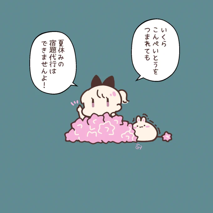 《こんぺいとう妖精》
妖精さんとすぎゆく夏休み 