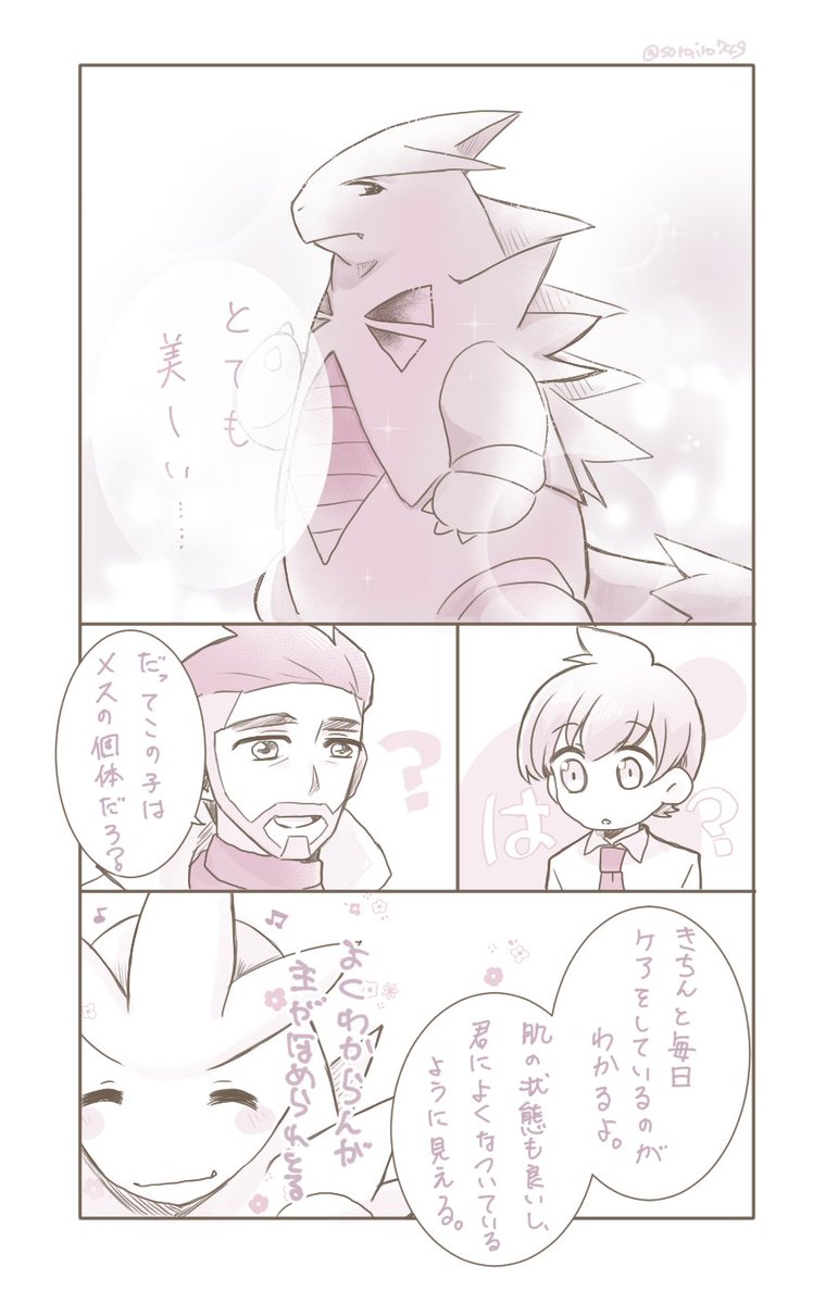 続き
バンギラスは心の眼で見てください… 
