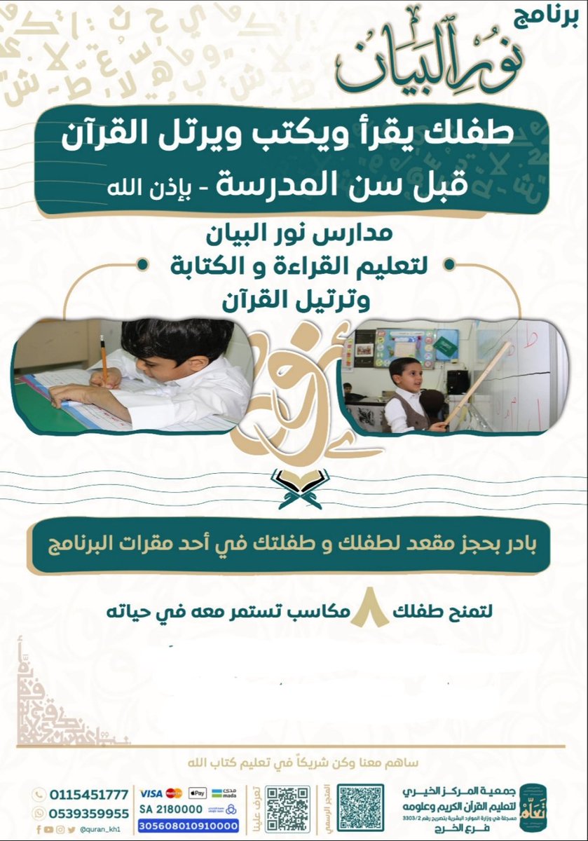 aleibeid's tweet photo. #مُجمع_حلقات الشيخ #ناصر_العبيد رحمه الله 
يستقبل أبنائه من طلاب نور البيان 
التسجيل متاح 
#المقاعد_محدوده
#المركز_الخيرية 
#الخرج 
#جمعية_تعلم https://t.co/cipwS3WWT0