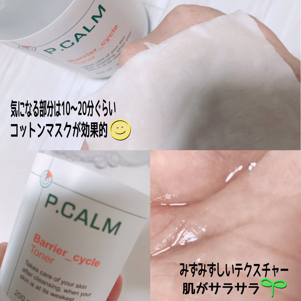 hokuousan's tweet image. やけどの治療からヒントを得た💡𓈒𓂂
敏感肌のためのやさしいトナー
#picam Barrier_cycle Toner

口コミのみで広まったにもかかわらず3分に1本売れるほど人気👏✨️
無着色、無香料で肌にやさしいVEGANコスメです︎🫶
 𝒏𝒆𝒙𝒕↪
 @pcalm_japan 様提供品 #pr
 #ピーカム