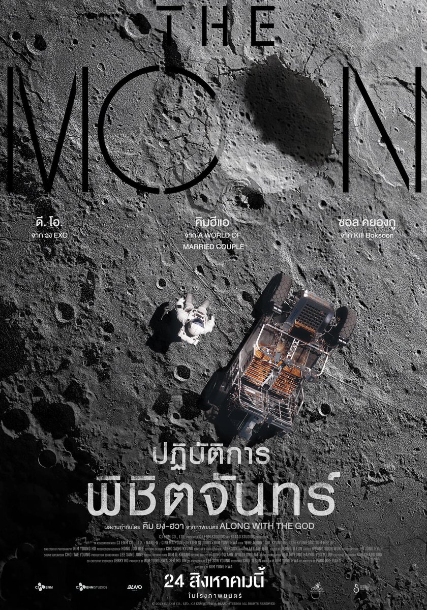 Jubphitnang's tweet photo. #TheMoon

นี่คือหนังเกาหลีที่คุณภาพนี่ระดับสากลเลยอะ ทั้งการเป็นหนังเอาชีวิตรอดที่ลุ้นถึงอารมณ์ โปรดักชันเนียนตาและอลังการ ยิ่งดูใน IMAX with LASER ยิ่งเจ๋งไปใหญ่

แต่ที่ว้าวมากคืองานภาพ ที่ไม่ได้ดีไซน์ในระบบ IMAX แต่แรก ถ่ายแบบ Flat ไว้ แต่พอเอาขึ้นจอ IMAX เท่านั้นแหละ งานภาพนี่ราวกับว่าสร้างเพื่อ IMAX เลย ทั้งงานภาพที่ชัดตาแตก และการมิกซ์เสียงที่ละเอียด แม้ว่าเสียงจะเป็นแบบ 5 CH ก็ตาม

หนังอยู่ในโค้งสุดท้ายของระบบ IMAX แล้ว โดยจะฉายถึง 30 สิงหาคมนี้เท่านั้น
