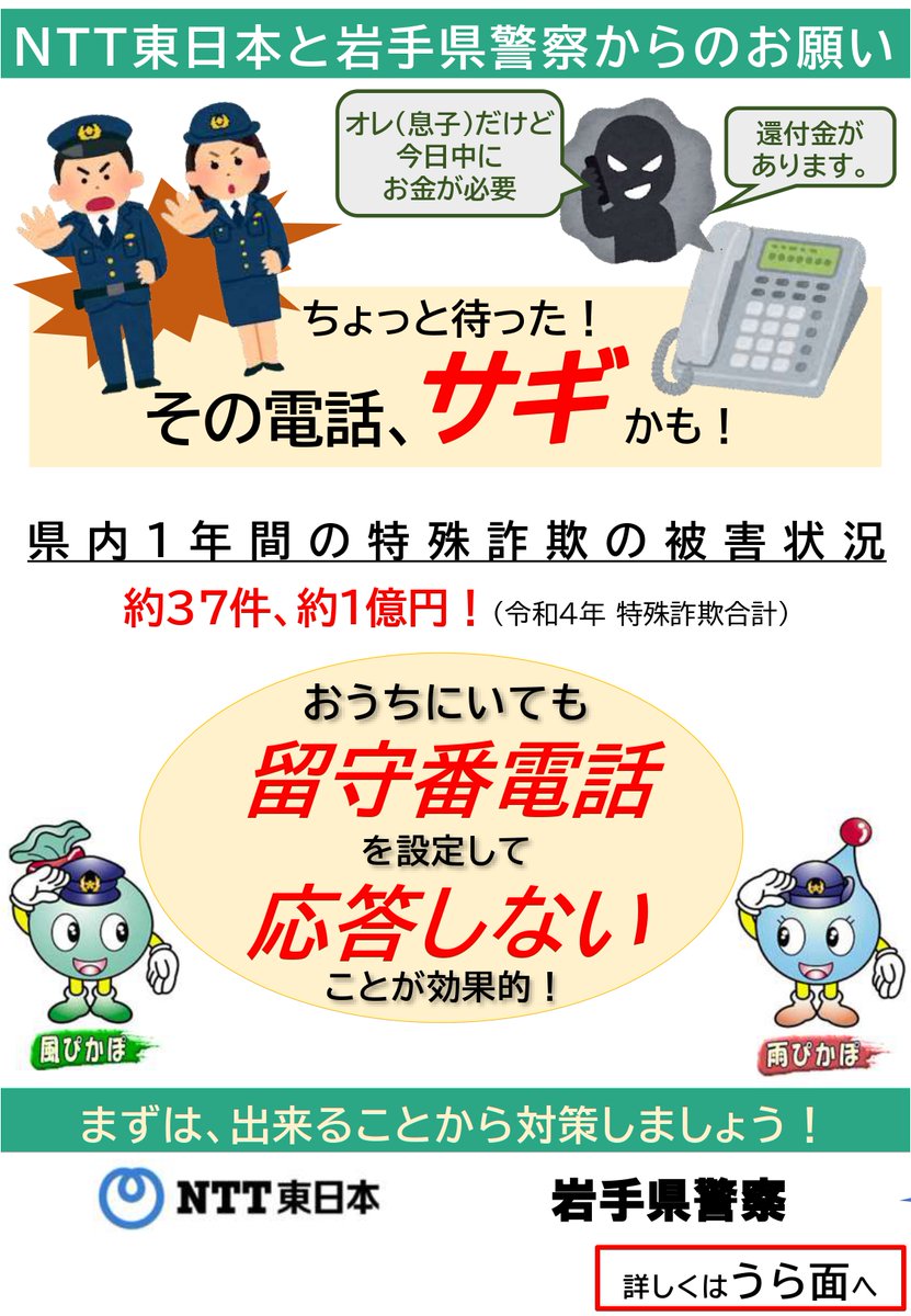 本日、NTT東日本岩手支店様から「特殊詐欺被害防止チラシ」を贈呈して