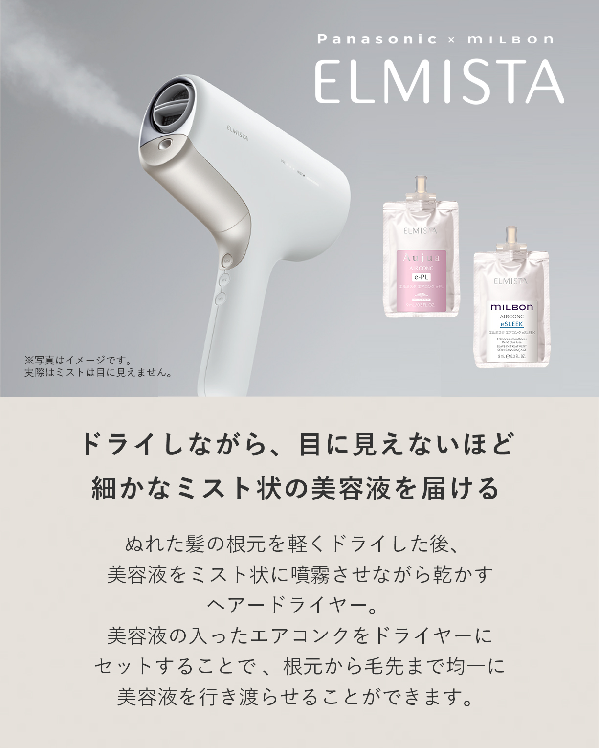 milbon x Panasonic ELMISTAエルミスタ ヘアードライヤー-