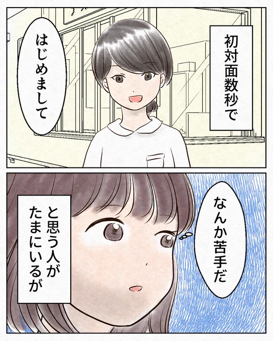 初対面の直感、当たる説(1/2) 