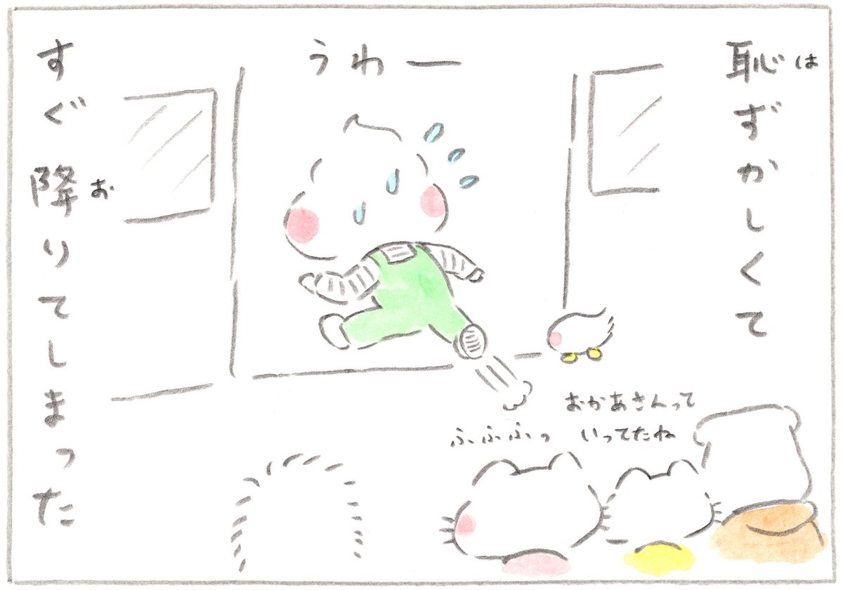 まんが『うんころもちくん』
第13話「電車のなかで」 