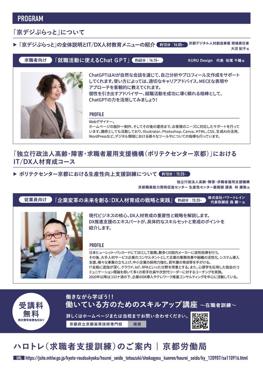 keihannabiz's tweet photo. 【１０/２（月）開催】　けいはんなDX人材育成支援セミナー2023

本セミナーでは、日本に必要とされているDX 人材育成のための手段について有効な情報を紹介することで
中小製造業におけるDX 人材育成・リスキリングの支援を目的として開催します。
申込はこちら↓
https://t.co/gHh9gTwd7p https://t.co/kNMG4w6InC