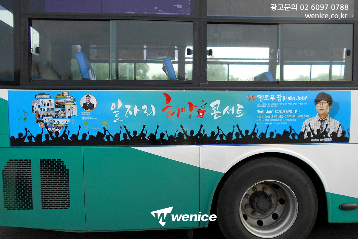 ASSALYS's tweet image. #진주일자리지원센터 #버스광고 
#영등포행복발전센터 #신풍역광고 
#대구창조경제혁신센터 #정자역광고  진행

#신풍역지하철광고 #진주버스광고 
#정자역지하철광고 #스크린도어영상광고 
#진주버스

📧 : wenicee@naver.com
🏡 : wenice.co.kr
☎️ : 02-6097-0788
🗨️Kakaotalk : wenicee