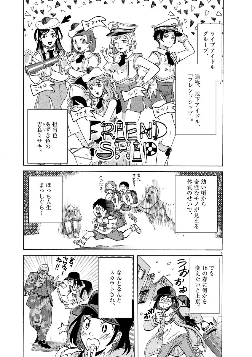「視える」アイドルと「視えない」坊主の話(2/10)

👇続きを読む https://t.co/yDHmXWV6OC 