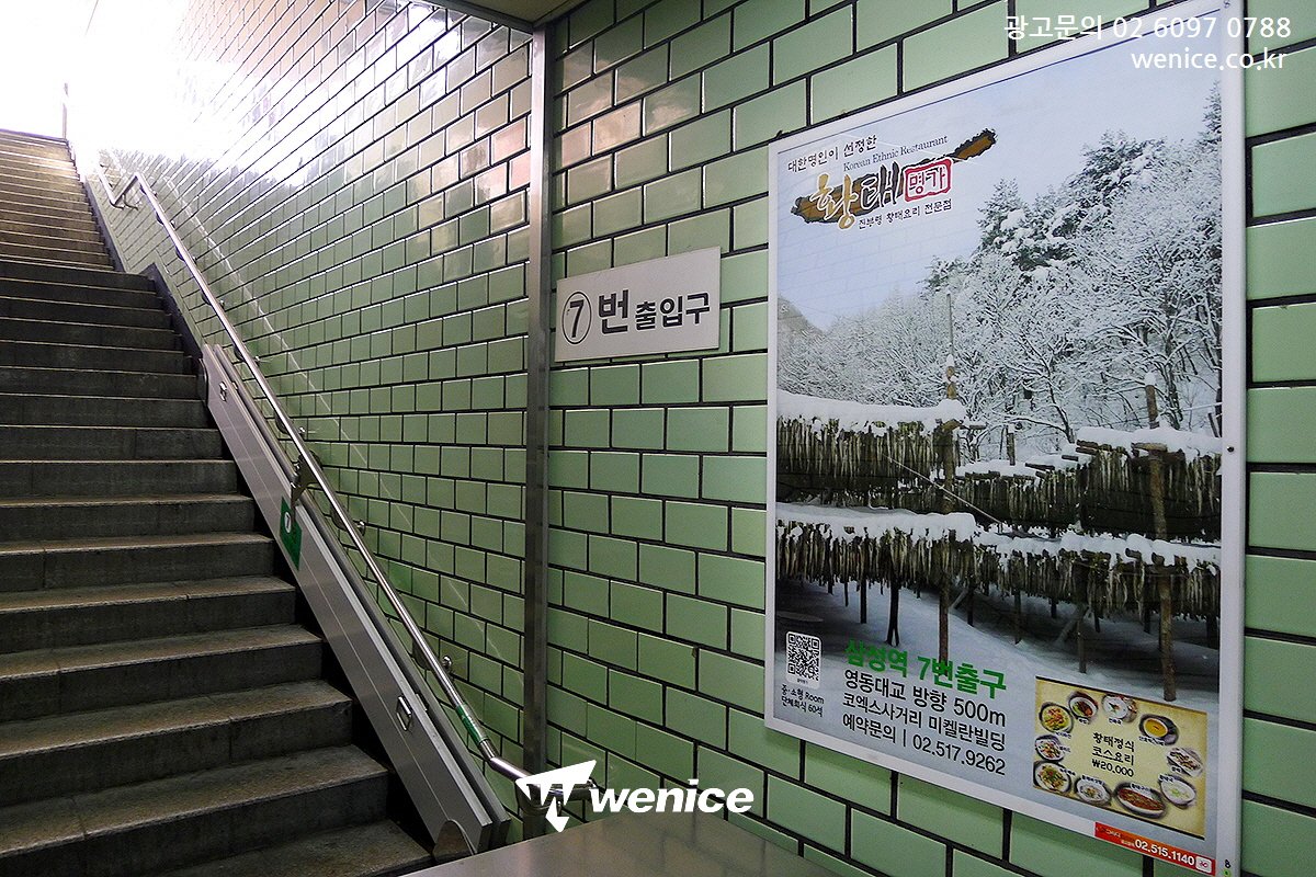 ASSALYS's tweet image. #음식점광고 #식당광고 #지하철포스터 진행

#황태명가 #까블로비안코 #삼성역광고 진행
#사시사철 #엉터리꼼장어 #서울대입구역광고  진행

#로컬광고 #지하철포스터광고
#삼성역지하철광고 

#📧 : wenicee@naver.com
🏡 : wenice.co.kr
☎️ : 02-6097-0788
🗨️Kakaotalk : wenicee