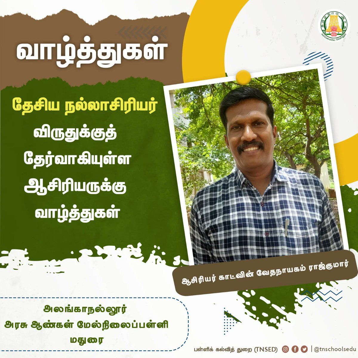 தேசிய நல்லாசிரியர் விருதுக்குத் தேர்வாகியுள்ள ஆசிரியர் காட்வின் வேதநாயகம் ராஜ்குமார்

#TNGovtSchools |#Students | #Teachers | #nationalteacheraward | #நல்லாசிரியர்விருது | #madurai |  #TNSED | #bestteacher | #Arasupalli | #பள்ளிக்கல்வித்துறை 
@anbil_mahesh | @mducollector