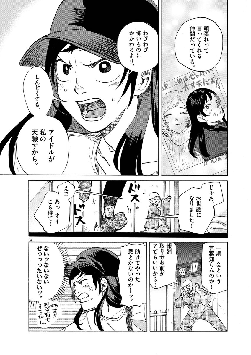「視える」アイドルと「視えない」坊主の話(9/10)

👇続きを読む https://t.co/xPZvtu2UwW 