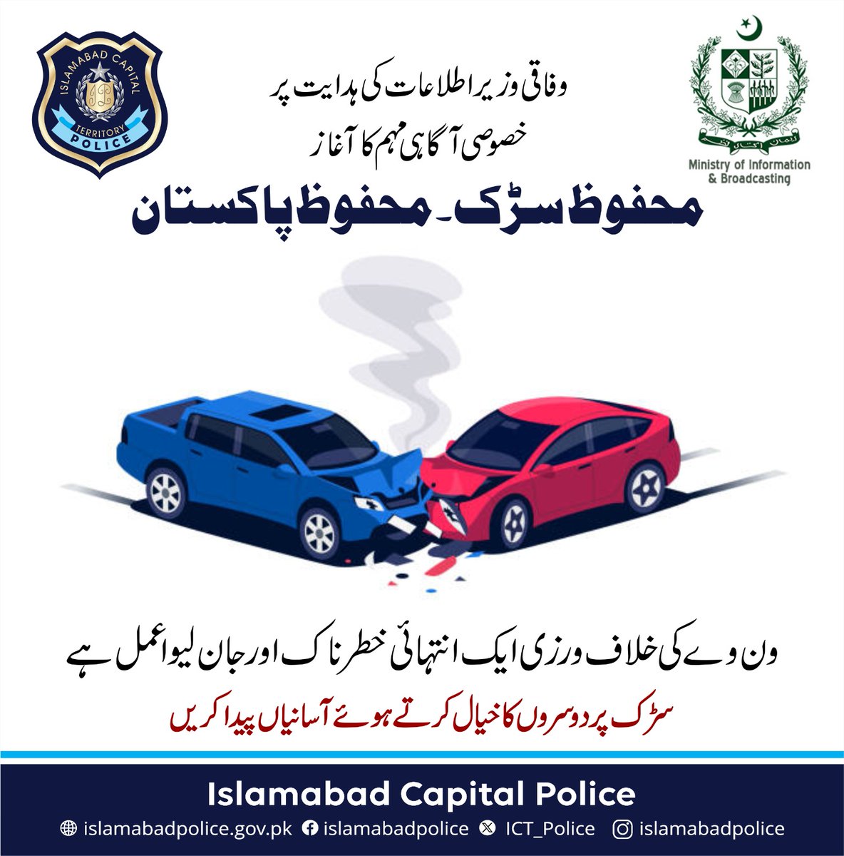 Islamabad Police tweet media