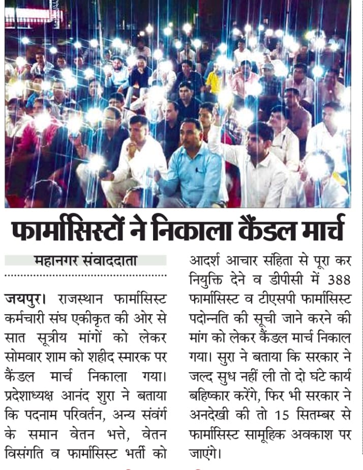 RAJASTHAN PHARMACIST EMPLOYEE ASSO.(U) tweet media